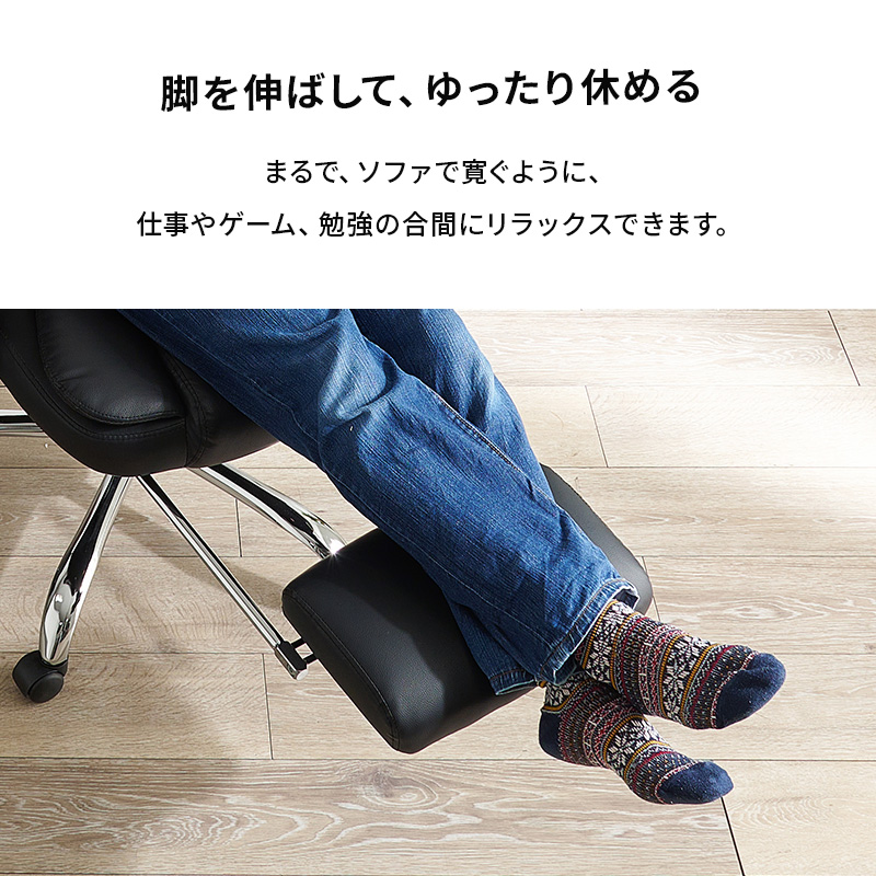 一体型フットレスト付き ハイバック デスクチェア