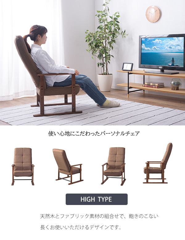 高さ調節 ＆ リクライニング 高座椅子 ハイタイプ ハイバック 高齢者