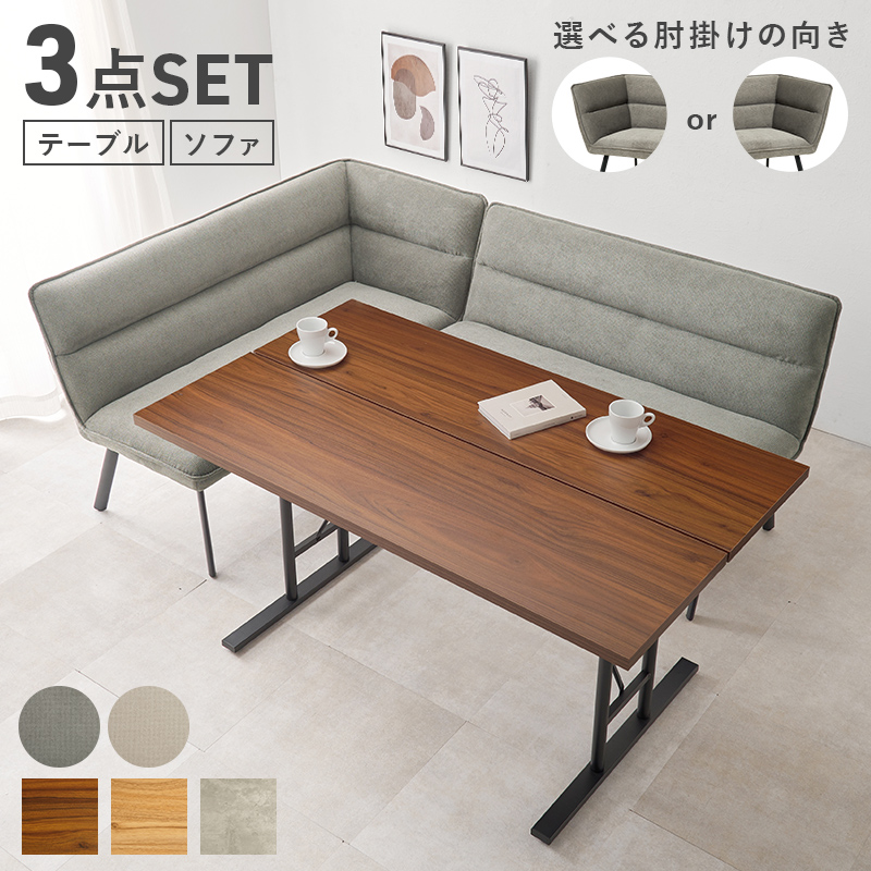 ダイニングソファーセット テーブルセットの人気商品・通販