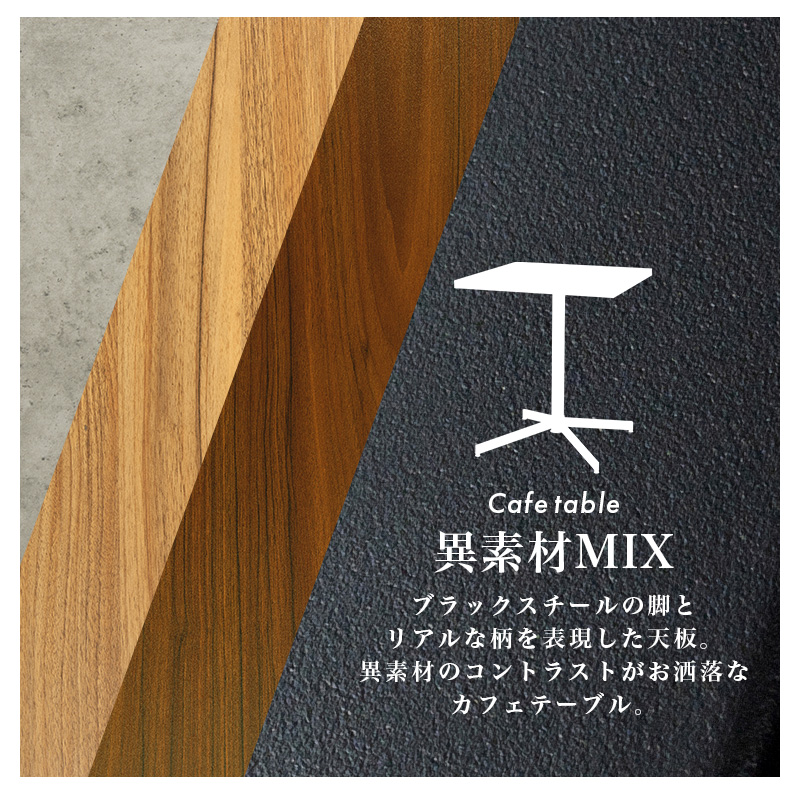 コンクリート調 木目調 カフェテーブル 正方形 60cm スクエアテーブル