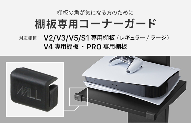 ワンタッチで取り付け WALL PRO ウォールプロ 専用棚板 大型 壁寄せ