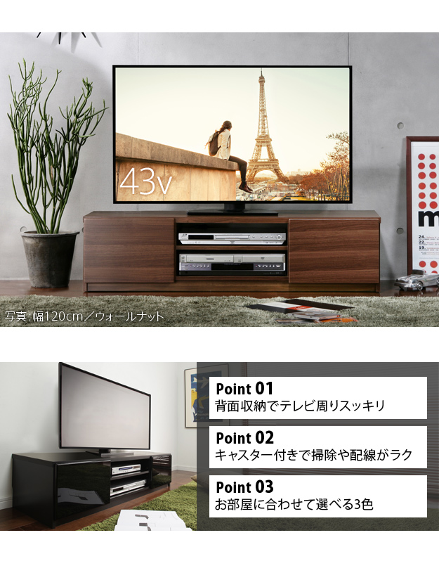 テレビ裏すっきり 背面収納 テレビボード テレビ台 ローボード 幅120