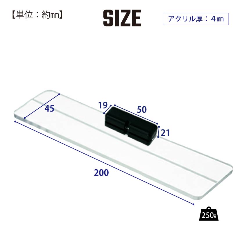 マグネット アクリル棚 溝付き 20cm マグリルシェルフ用 透明