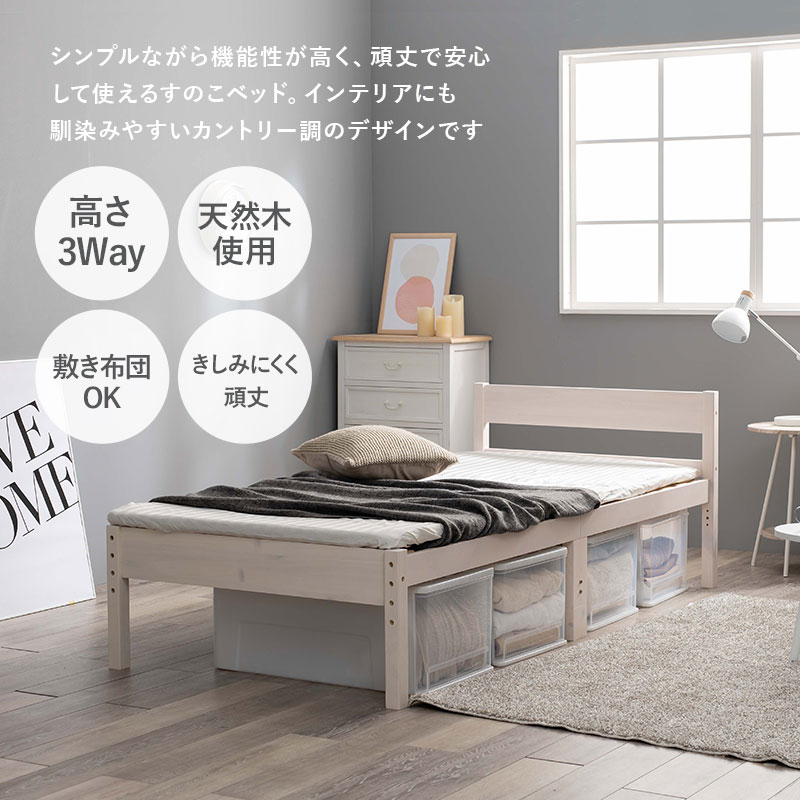 布団も敷ける すのこベッド シングル フレームのみ 天然木 ベッド