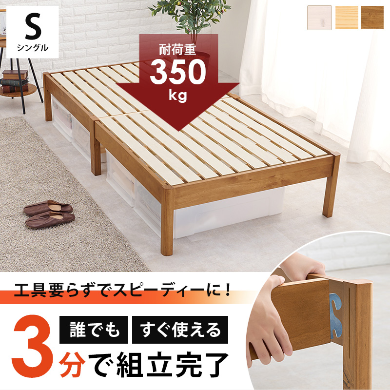 組み立て簡単　耐荷重350kg 宮無しシングルベッドフレーム　NA色 工具不要 木製 シングルベッド 耐荷重350kg ベッドフレーム シングル