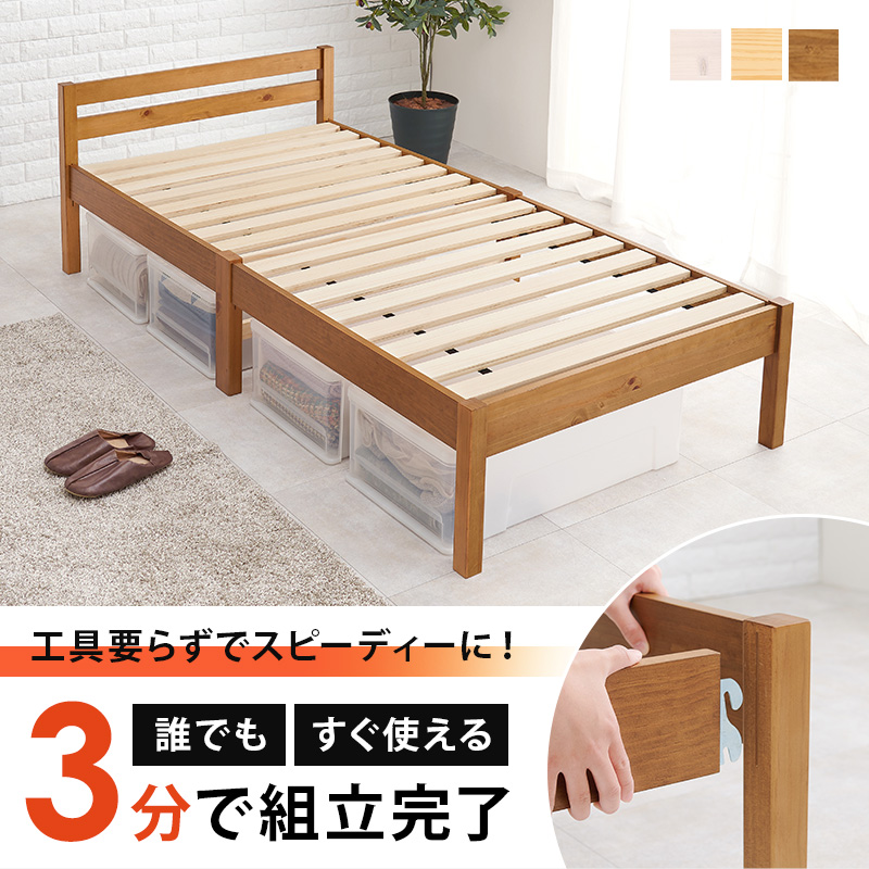 シングルベッド組み立て式　(ホワイト) 工具要らず 簡単組み立て 木製 ベッドフレーム シングル 天然木