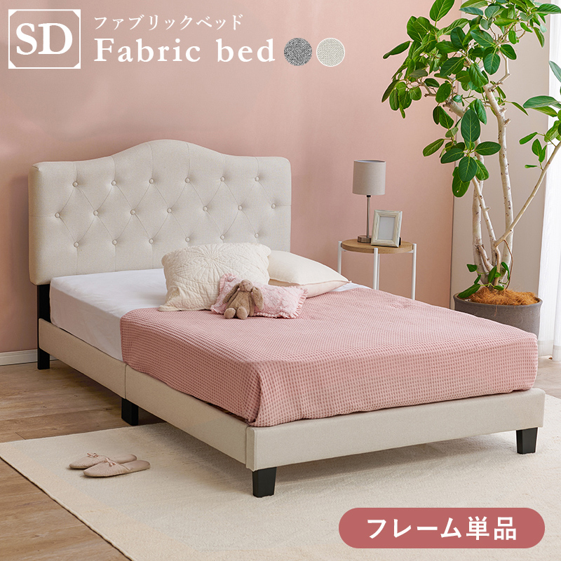 可愛い 背もたれ ヘッドボード付き ファブリックベッド セミダブル