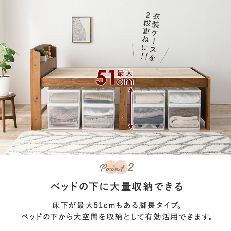 更に高め 3段階高さ調節 カントリー調 すのこベッド シングル 宮棚付き