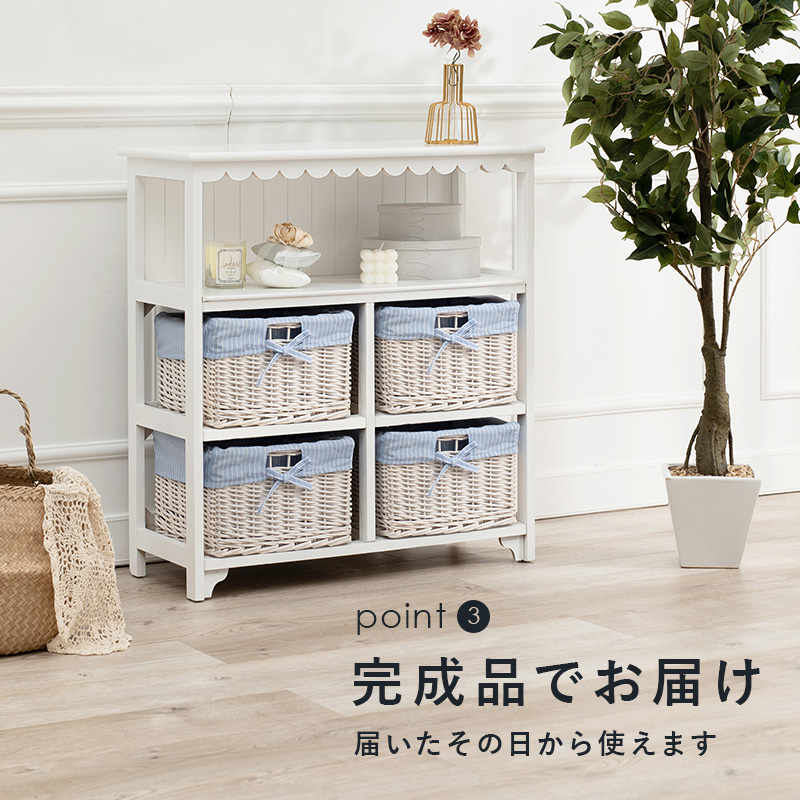 【新品】幅70㎝ キャビネット ナチュラル　フリル　アウトレット 完成品 フリル ホワイト キャビネット 幅70cm バスケット4杯 籐