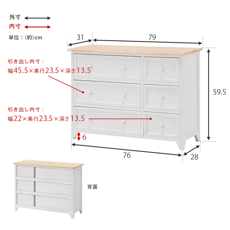 完成品 木目を生かした アンティーク調 リビングチェスト ３段 ６杯 引き出し 幅79 シャビーシック ホワイト 白 おしゃれ かわいい 脚付き  洋風タンス n