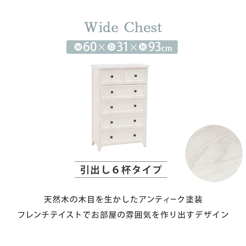 完成品 アンティーク塗装 天然木 桐製 ワイドチェスト 5段 幅60