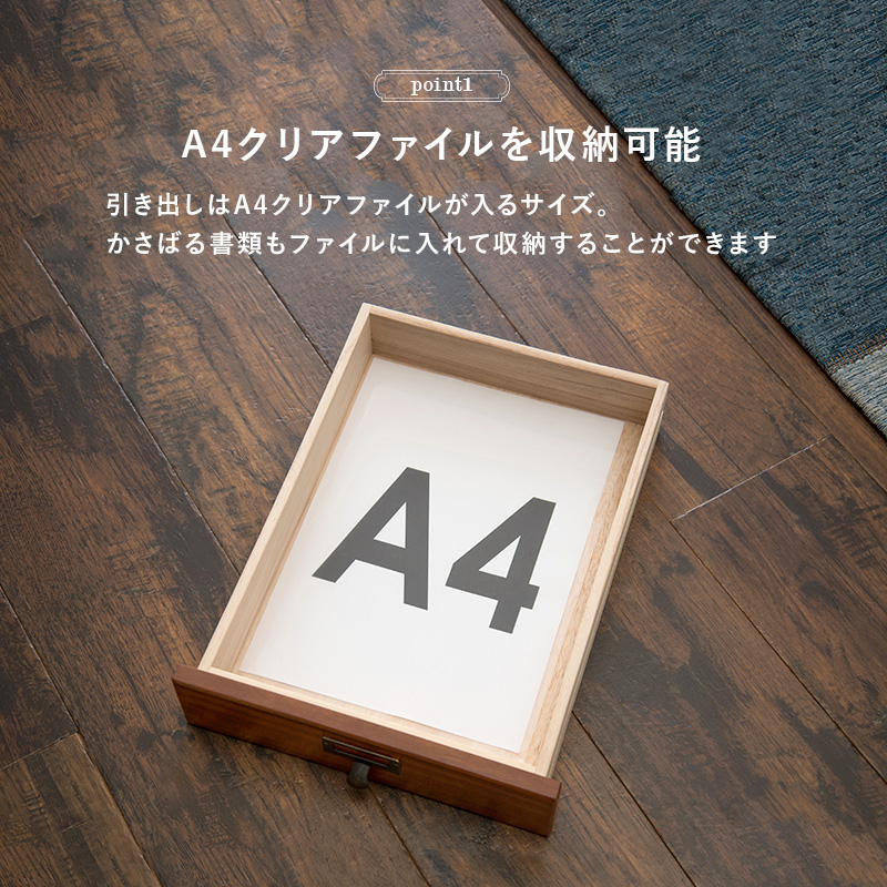 A4クリアファイルが入る 木製 多段チェスト 書類チェスト 5段