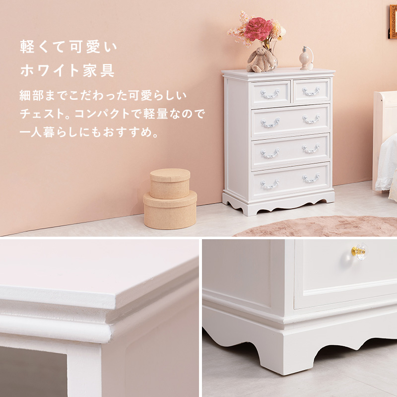 完成品 クラシカル ホワイト家具 姫系 チェスト 幅60 おしゃれ 白 家具