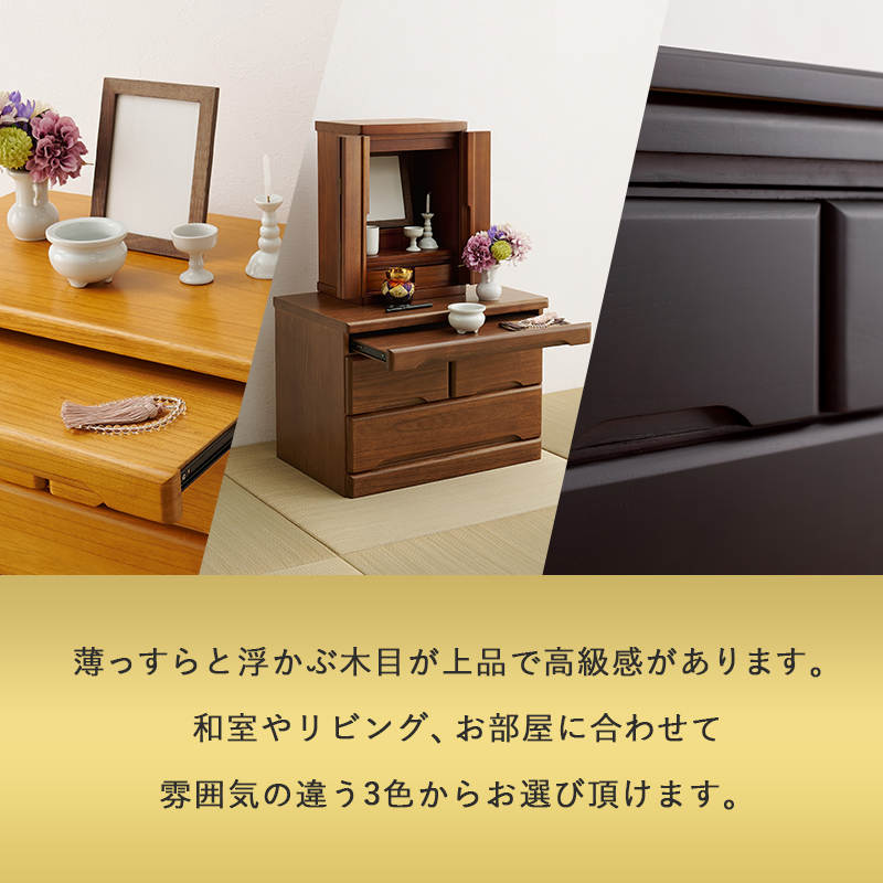 仏具がスッキリ収まる 仏壇チェスト 高さ43.5cm 完成品 仏壇台