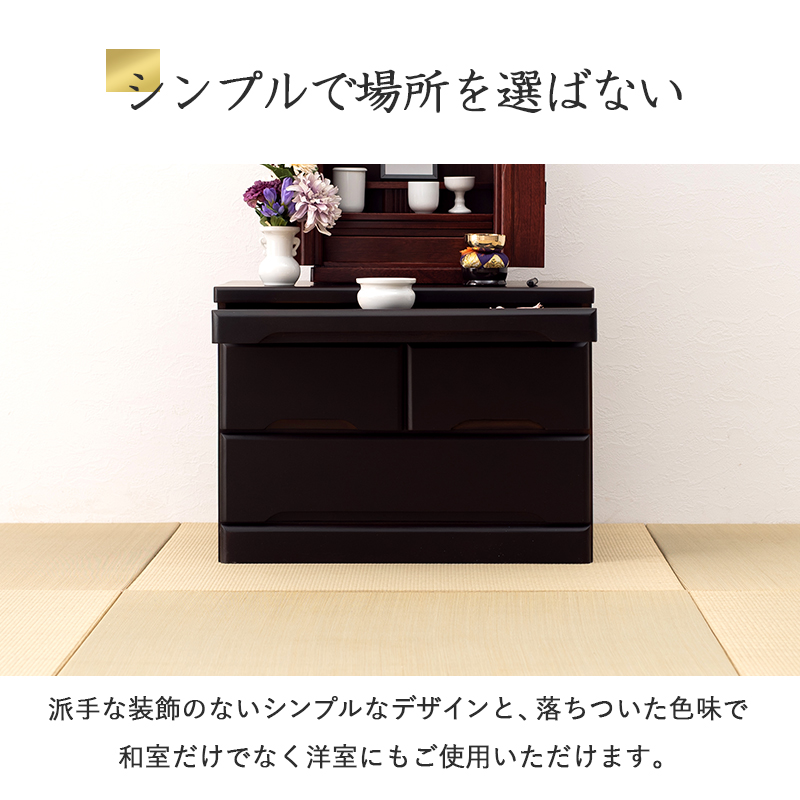 仏具がスッキリ収まる 仏壇チェスト 高さ43.5cm 完成品 仏壇台