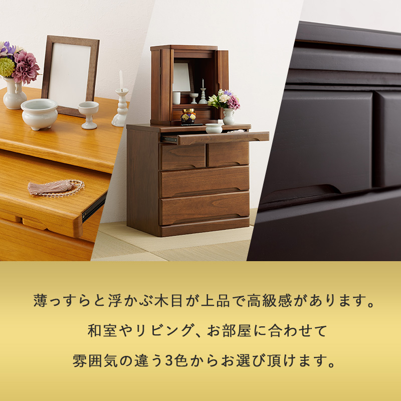仏具がスッキリ収まる 仏壇チェスト 高さ58cm 完成品 仏壇台 引き出し