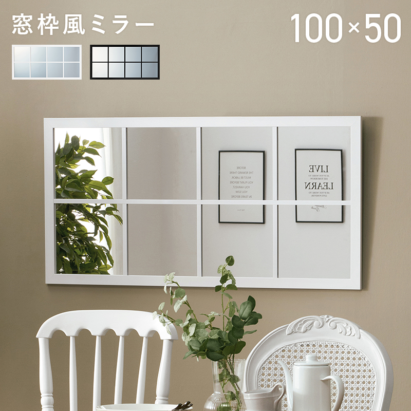 ウォールミラー 窓」の人気商品一覧・価格比較 - 価格.com