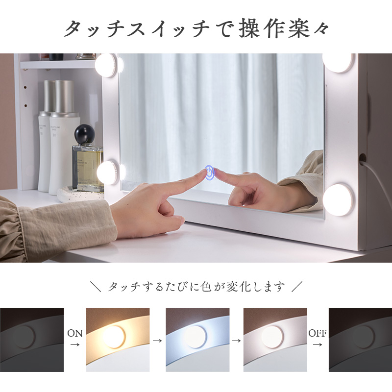 女優ミラー付き ドレッサー 幅80 LED ライト付き 大容量 収納 スツール