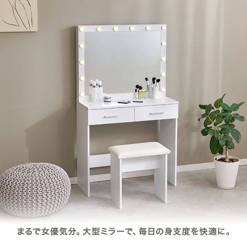 女優ミラー付き ドレッサー 幅75 LED ライト付き 大容量 収納 スツール