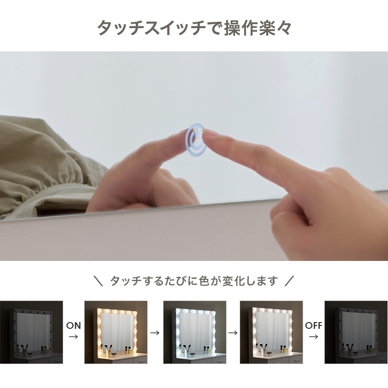 女優ミラー付き ドレッサー 幅75 LED ライト付き 大容量 収納 スツール