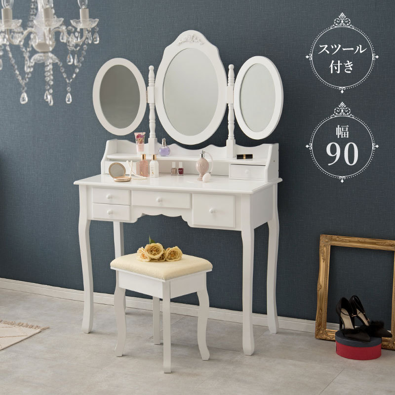 三面鏡ドレッサーデスク スツール付き 姫系 化粧台 ホワイト 白 家具