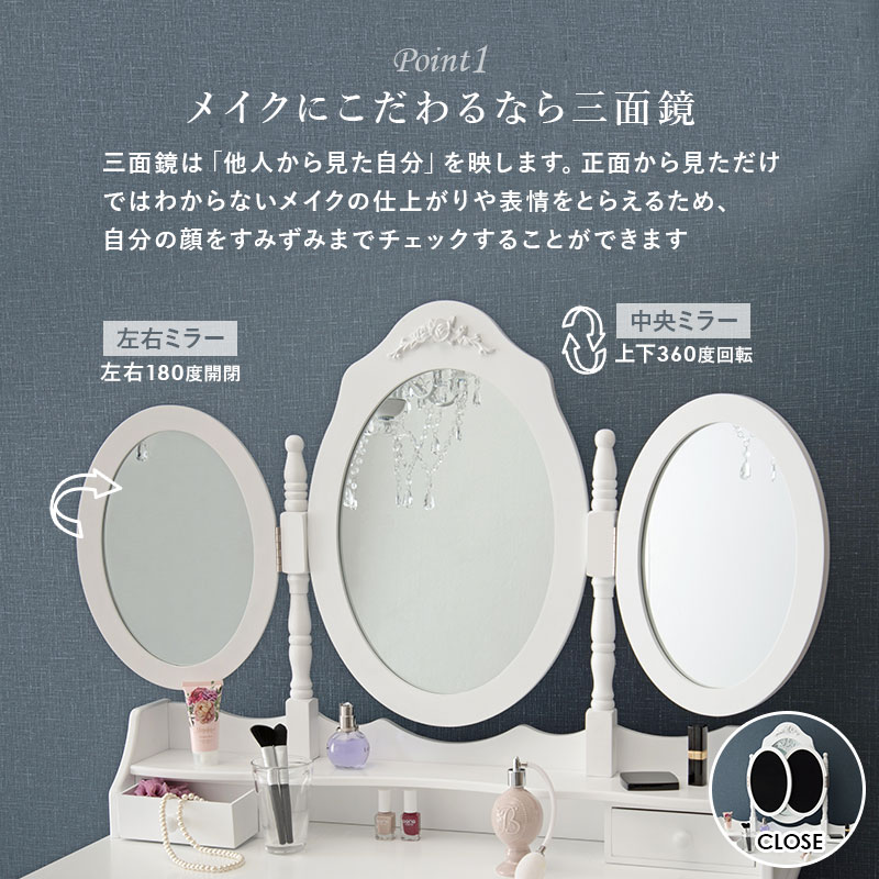 三面鏡ドレッサーデスク スツール付き 姫系 化粧台 ホワイト 白 家具