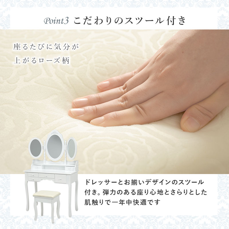三面鏡ドレッサーデスク スツール付き 姫系 化粧台 ホワイト 白