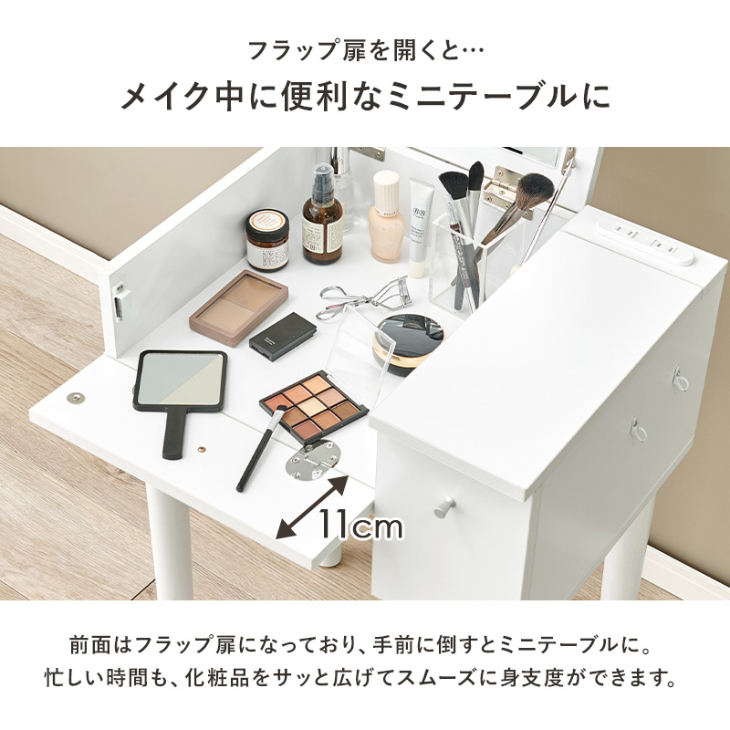 2WAY ドレッサーデスク スツールセット スリムタイプ 椅子付き