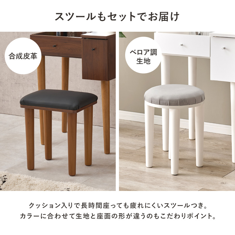 2WAY ドレッサーデスク スツールセット ワイドタイプ 椅子付き