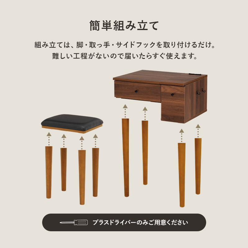 2WAY ドレッサーデスク スツールセット スリムタイプ 椅子付き