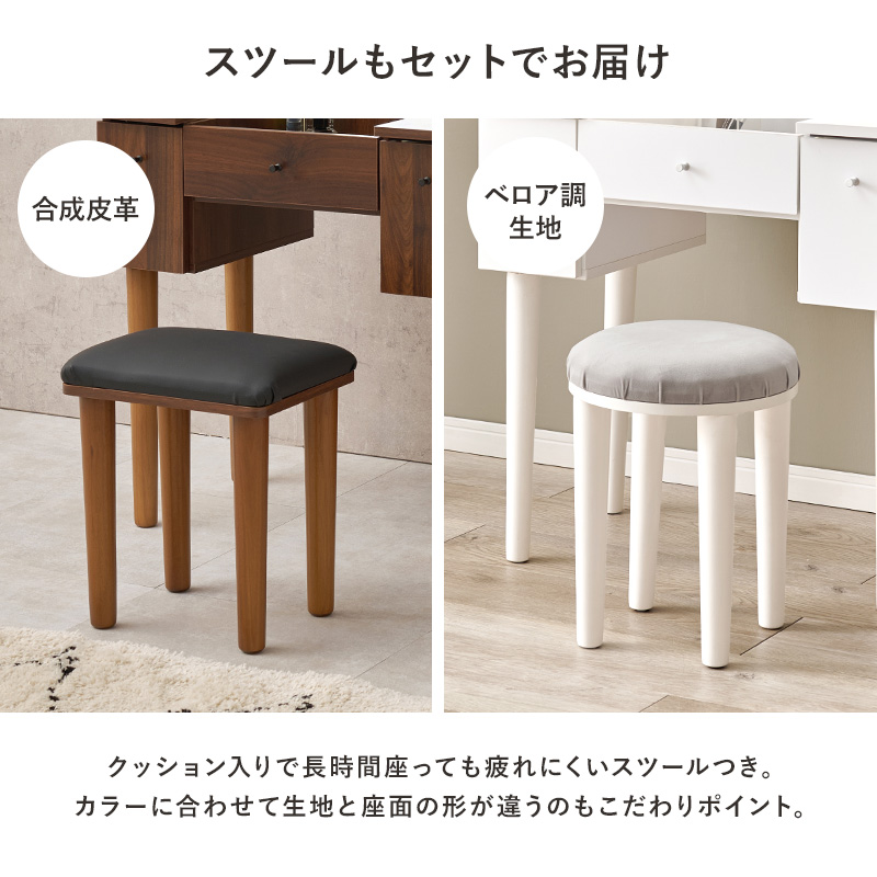 2WAY ドレッサーデスク スツールセット ワイドタイプ 椅子付き 