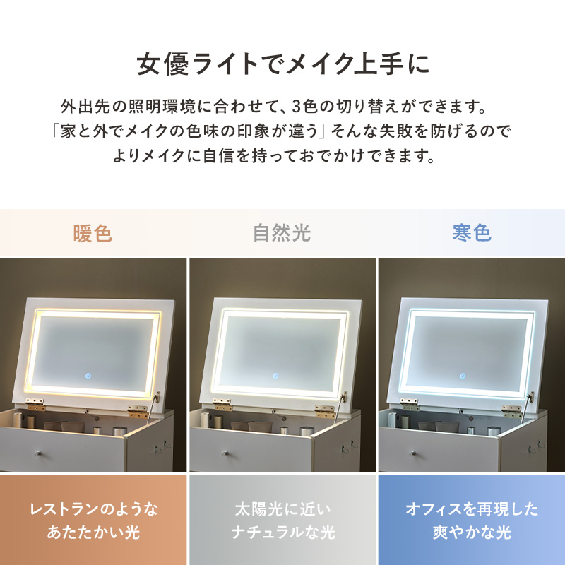 女優ライト付き ドレッサー スツール セット スリム LEDライト