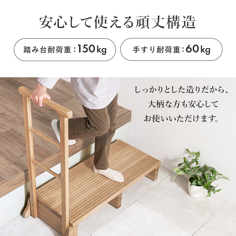 少し高めの玄関に 片側 手すり付き 玄関踏み台 ワイドタイプ  木製 介護用品 小型 靴 収納 おしゃれ インテリア 無垢 タモ材 小上がり ステップ台 玄関手すり | ブランド登録なし | 10