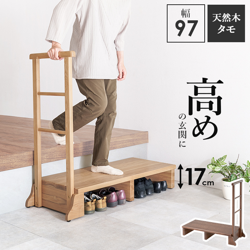 少し高めの玄関に 片側 手すり付き 玄関踏み台 ワイドタイプ  木製 介護用品 小型 靴 収納 おしゃれ インテリア 無垢 タモ材 小上がり ステップ台 玄関手すり | ブランド登録なし