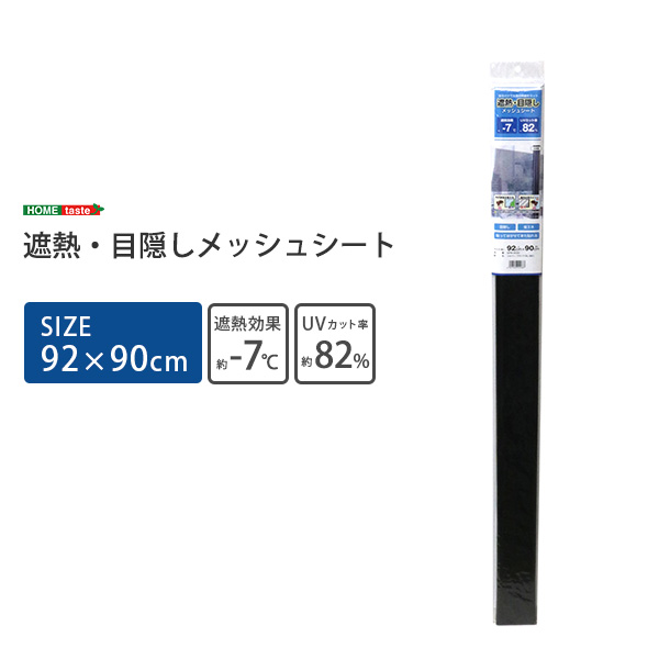 貼ってはがせてまた貼れる 遮熱シート 92×90 ガラス 窓 目隠し UV