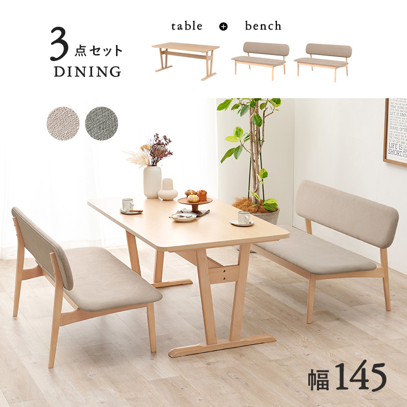 高さ 低め ダイニングテーブルセット 3点 145×80 高さ65cm 低い 北欧
