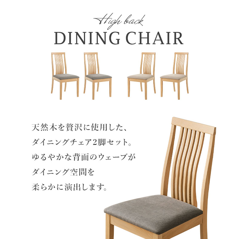取付無料！カリモク 北欧風天然木ナチュラルハイバックダイニング