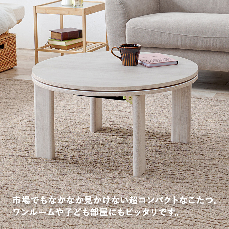 可愛い メレンゲ布団付き 丸型 ミニこたつ 6...の詳細画像3