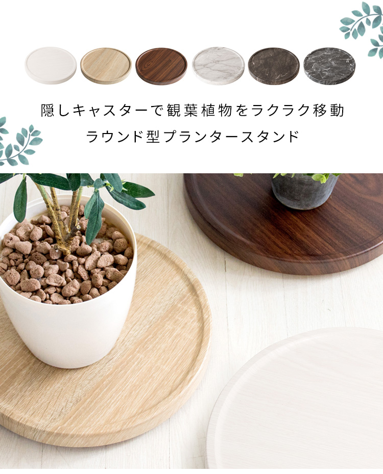 キャスター付き プランタースタンド 丸型 幅30 プランター台 ミニ 鉢