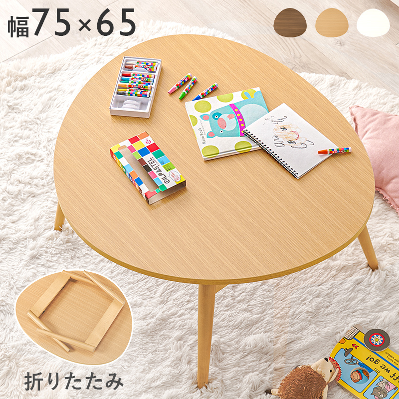 【新品】おにぎり形　折りたたみ　ローテーブル　かわいい　アウトレット 新品】おにぎり形 折りたたみ ローテーブル かわいい