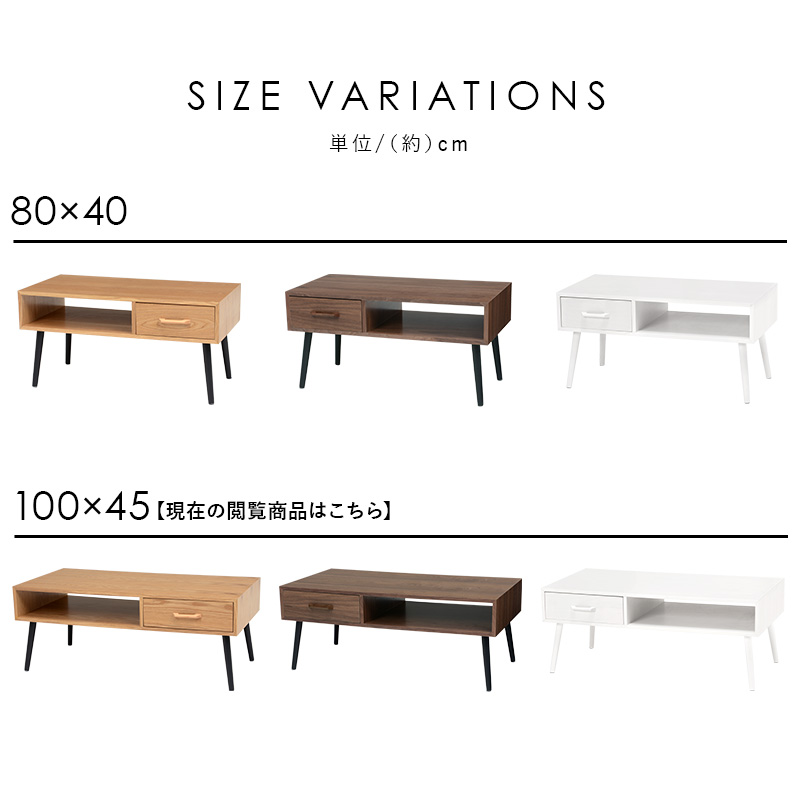 シンプル おしゃれ 引き出し付き センターテーブル 100×45 ロー