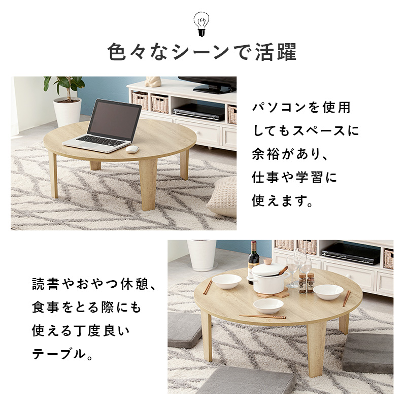 古木調から爽やかな木目まで 円形 折れ脚 ローテーブル 直径88cm