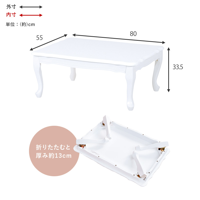 可愛い 猫脚 折れ脚テーブル 80×55 ホワイト ローテーブル 白 姫系