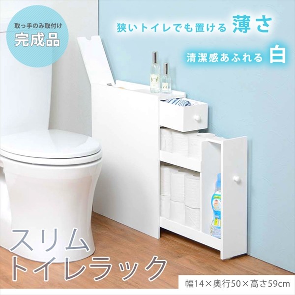 スリム 薄型 大容量 トイレラック （ホワイト） 完成品 トイレ 収納 引き出し 扉付き おしゃれ コンパクト 引き戸 木製 安い 白 すき間収納  p2 :HG-MTR-6569:houseBOAT - 通販 - Yahoo!ショッピング