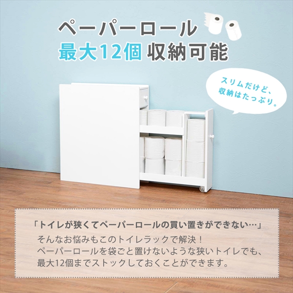 スリム 薄型 大容量 トイレラック （ホワイト） 完成品 トイレ 収納