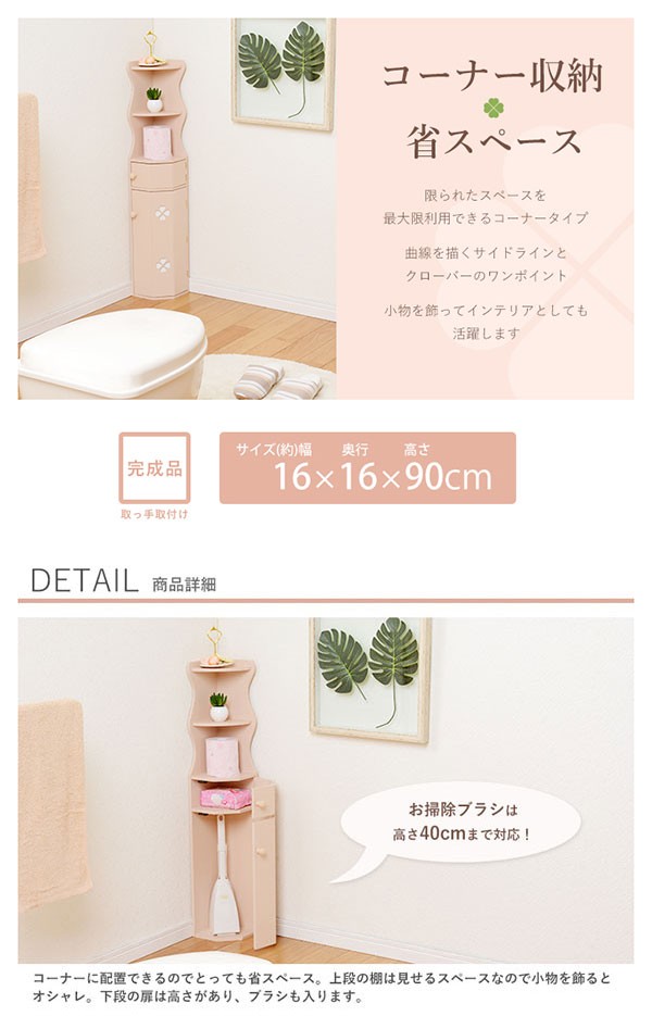 コーナートイレラック 完成品 木製 トイレ収納棚 ピンク かわいい 省