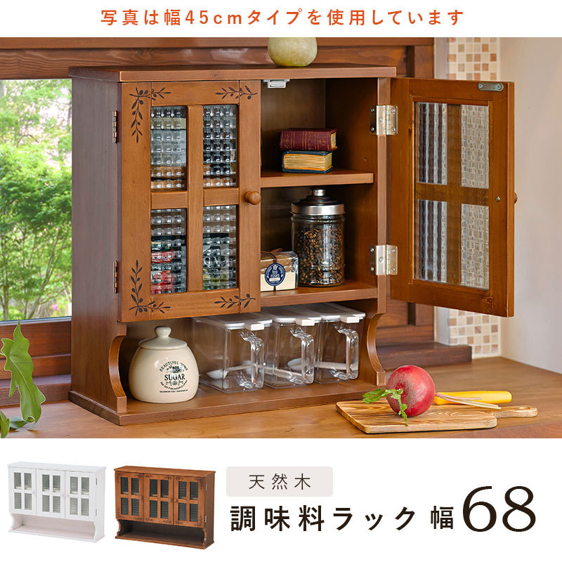 完成品 可愛い カントリー風 調味料ラック 幅68 スパイスラック 木製 卓上 おしゃれ ガラス 扉付き コンパクト ミニ食器棚 インテリア :  hg-mud-6029 : houseBOAT - 通販 - Yahoo!ショッピング