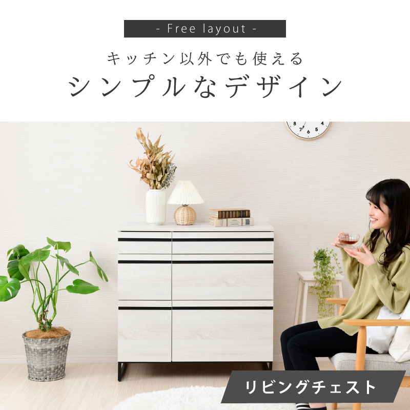 Cloudear 食器棚 ロータイプ 引き出し カップボード 幅90cm