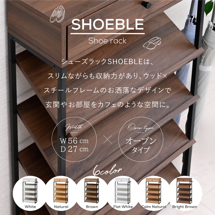 Shoeble シューズラック おしゃれ スリム 木製 幅56 奥行き27 省