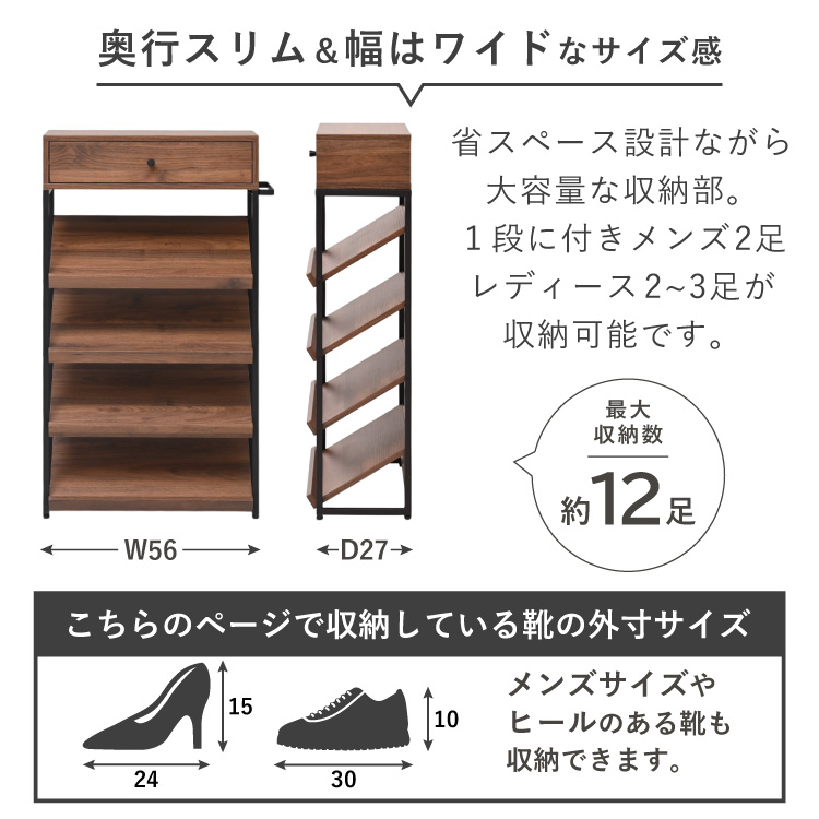 Shoeble シューズラック おしゃれ スリム 木製 幅56 奥行き27 省